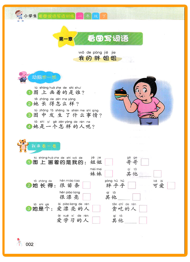 新版小桔豆 小学生看图说话写话训练一年级下册人教版全彩注音版 小学一年级下练习口语交际写作阅读能手训练资料作业本辅导书