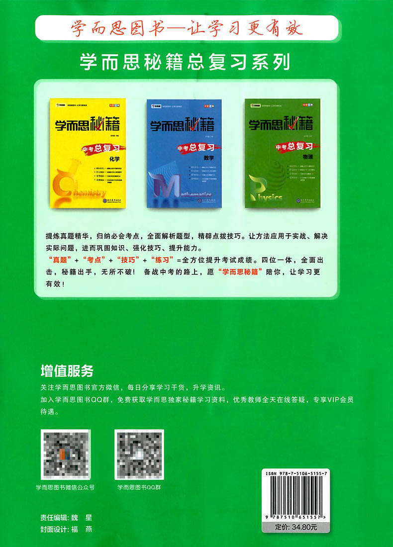 学而思秘籍中考总复习数学物理化学全套3册