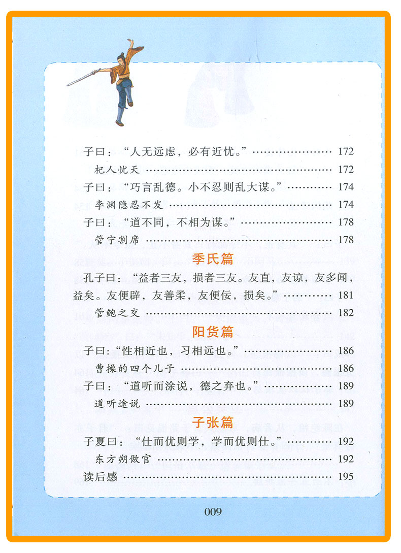 我优阅 论语 注音美绘版 小学生必读经典文库 小学一二年级作文阅读能力提升 少儿儿童文学课外读物故事书zf1