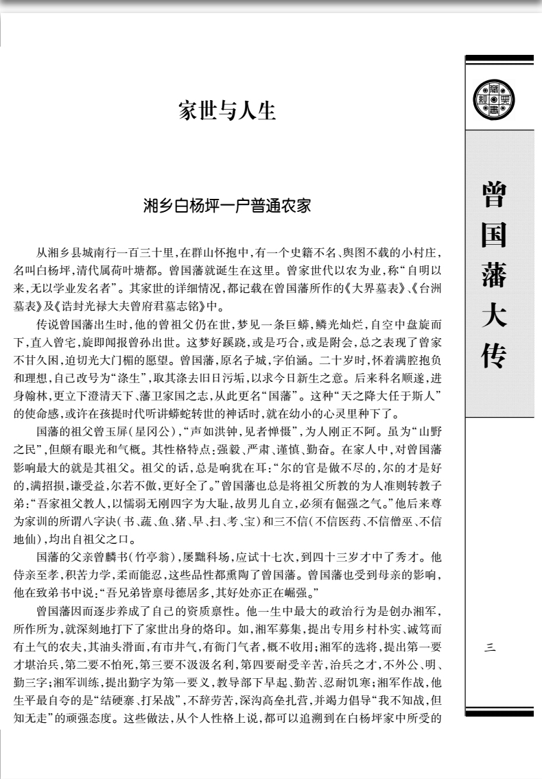 曾国藩全集原版原著全足本无删减 家书/家训/挺经/冰鉴 全书人物传记畅销书发迹史文集 谋略大典启示人生哲学识人用人之道