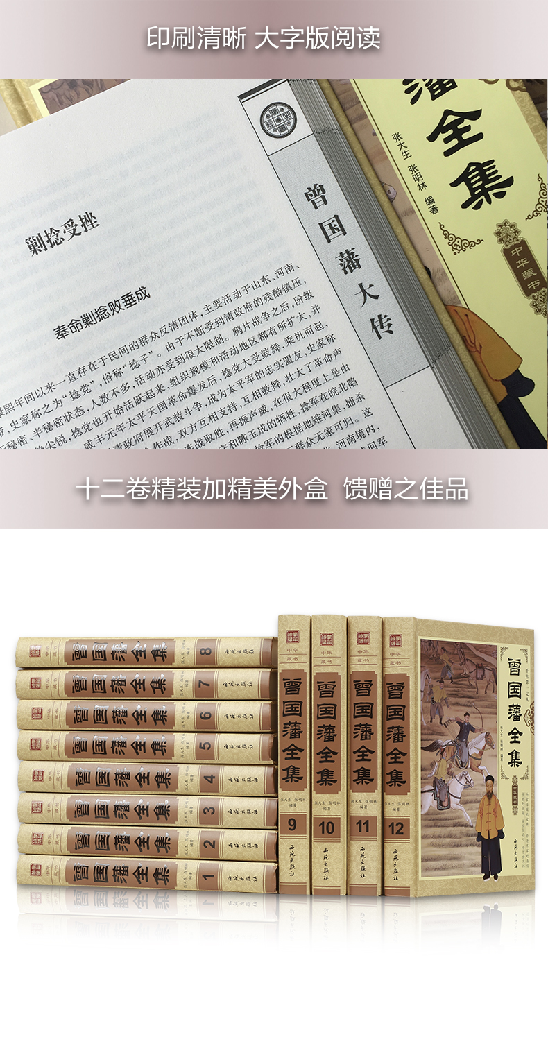 曾国藩全集原版原著全足本无删减 家书/家训/挺经/冰鉴 全书人物传记畅销书发迹史文集 谋略大典启示人生哲学识人用人之道