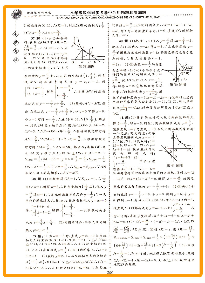 ZT322 包邮 孟建平 专题突破 八年级/8年级 数学 同步考卷中的压轴题和附加题 初二上册下册通用同步练习总复习资料分类训练教辅