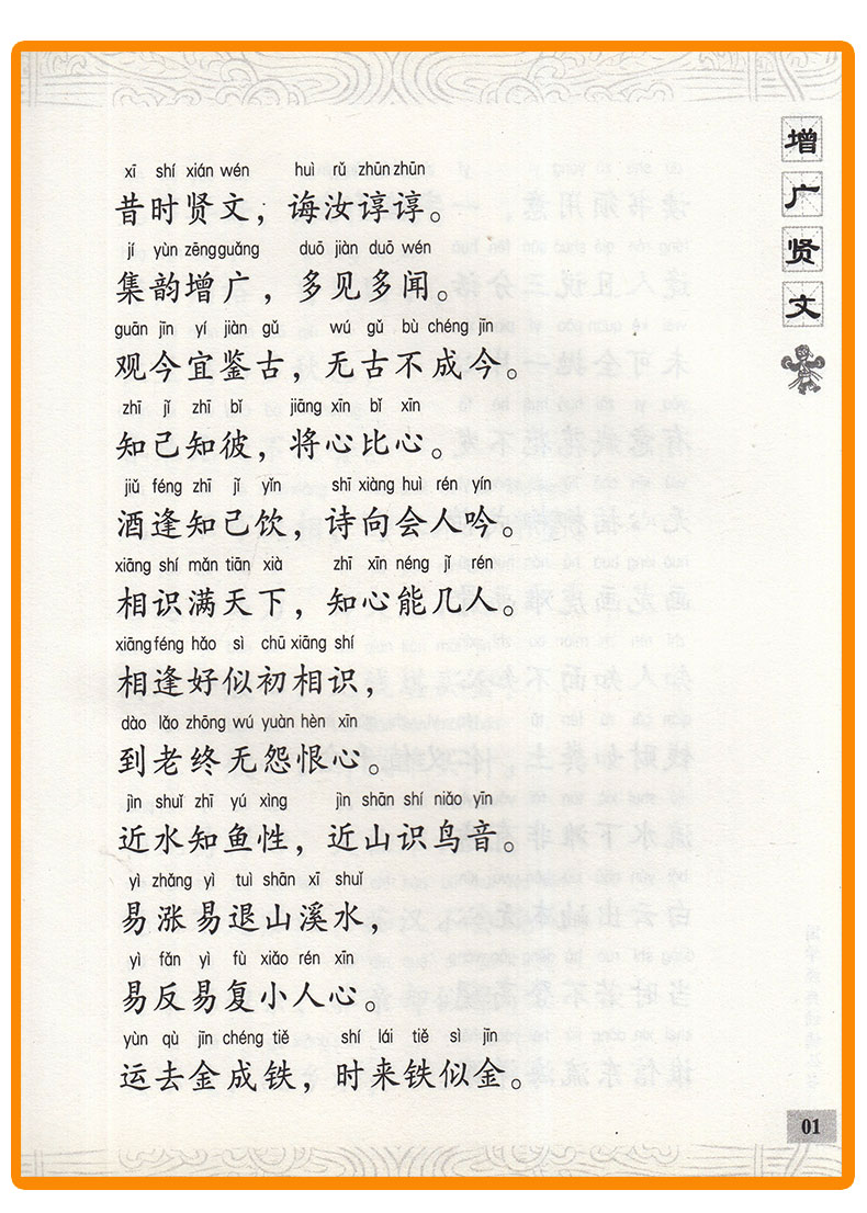 包郵國學經典誦讀叢書幼學瓊林增廣賢文全套兩本注音版註釋譯文少兒