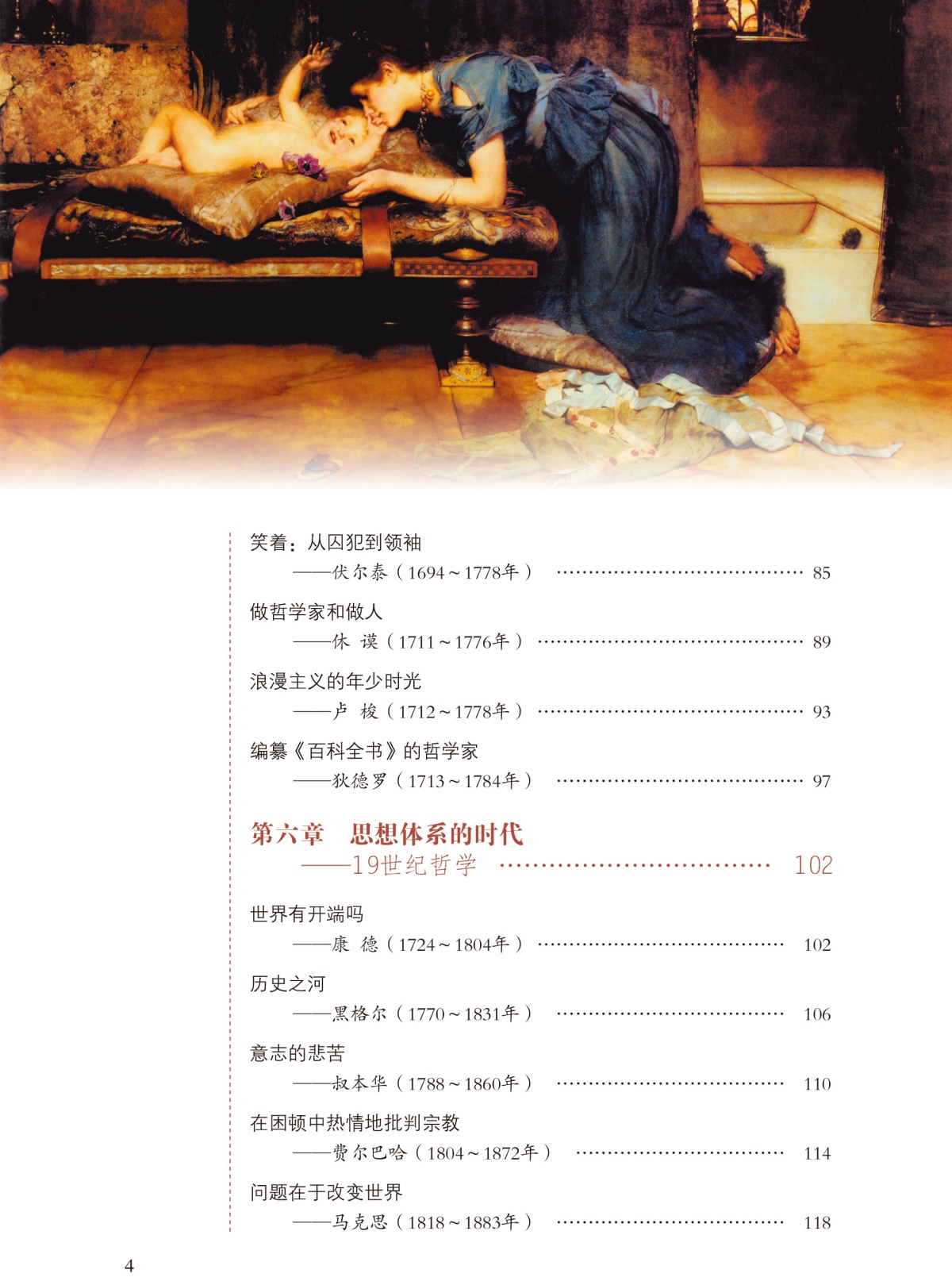 图解 哲学（全彩）哲学宗教 中国哲学 外国哲学 柏拉图亚里士多德培根斯宾诺莎伏尔泰康德叔本华斯宾塞尼采 现代西方哲学家的故事