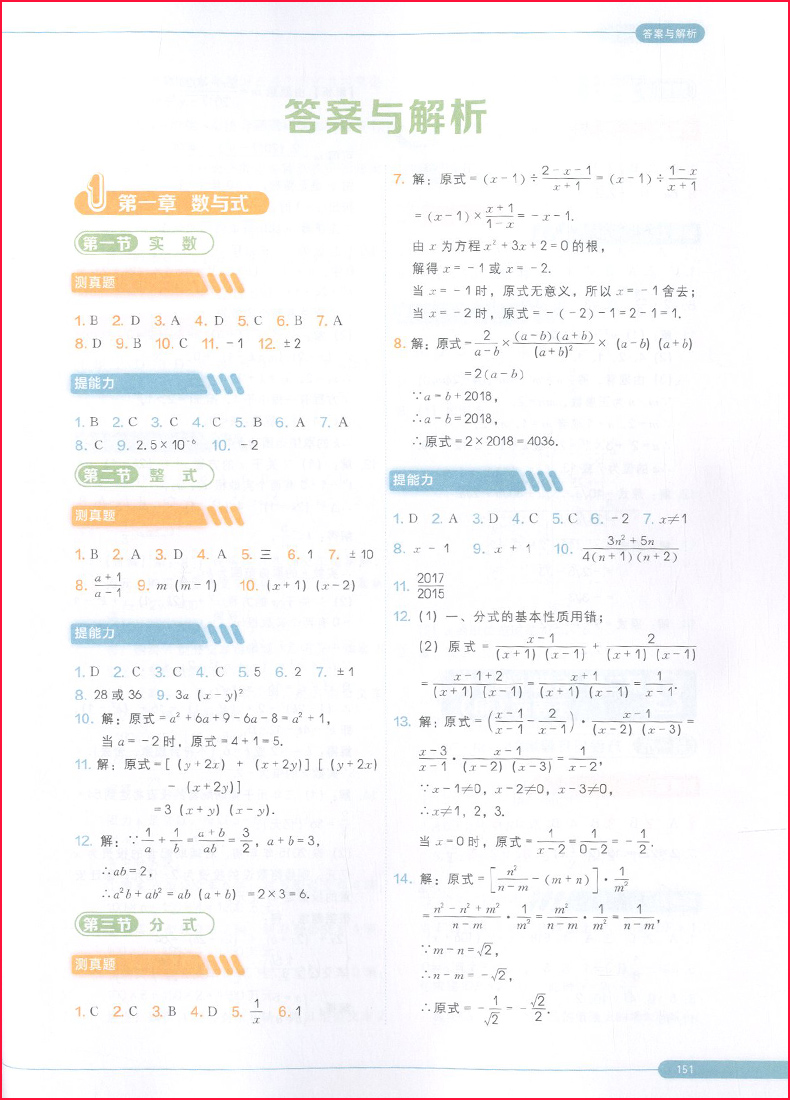 学而思秘籍中考总复习数学物理化学全套3册