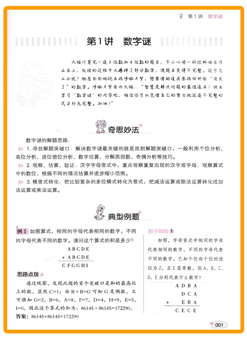 包邮全脑训练 小学数学培优必刷1000题 四年级 数学 小学4年级上下册通用 阶梯数学讲练结合衔接奥数达标测试训练辅导书 举一反三
