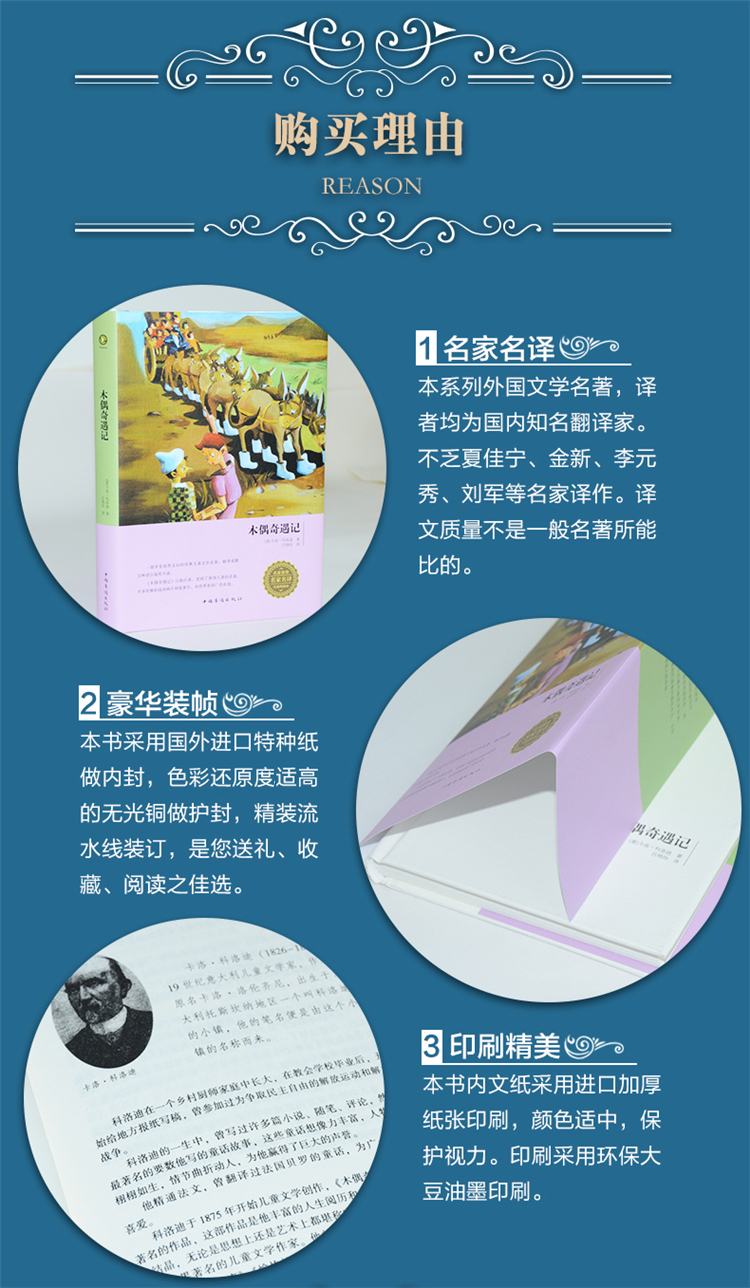 正版 木偶奇遇记 卡洛·科洛迪 书店 中学生课外读物书籍 畅销书