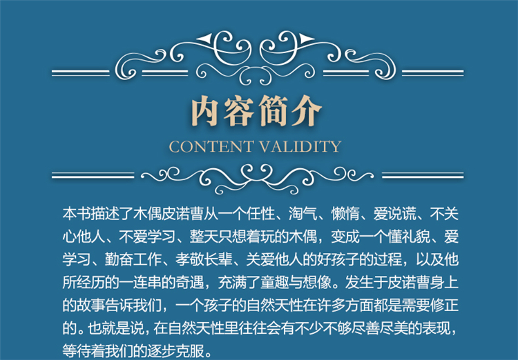 正版 木偶奇遇记 卡洛·科洛迪 书店 中学生课外读物书籍 畅销书