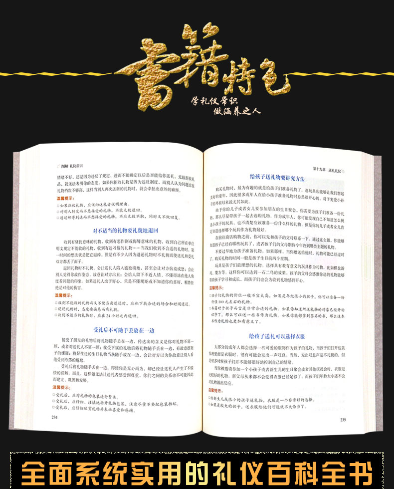 图解 礼仪常识(全彩)商务礼仪 职场礼仪书籍大全 社交沟通营销售技巧创业职场做人做事 礼仪书籍 社交礼仪常识