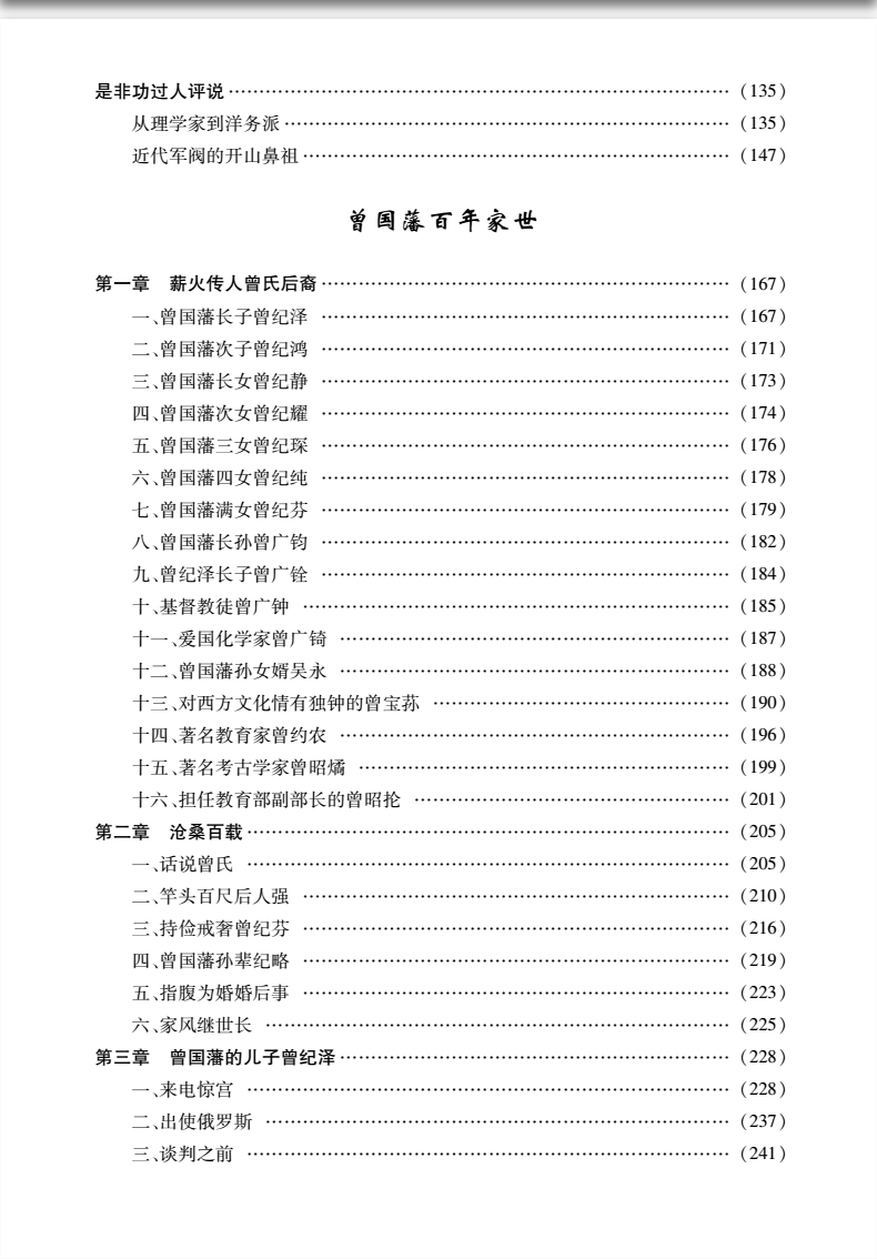 曾国藩全集原版原著全足本无删减 家书/家训/挺经/冰鉴 全书人物传记畅销书发迹史文集 谋略大典启示人生哲学识人用人之道