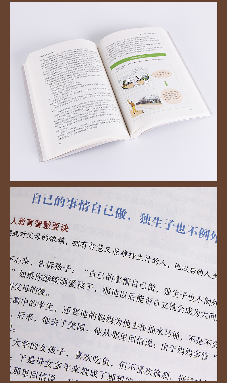 正版 图解 犹太人的智慧全书 彩图版
