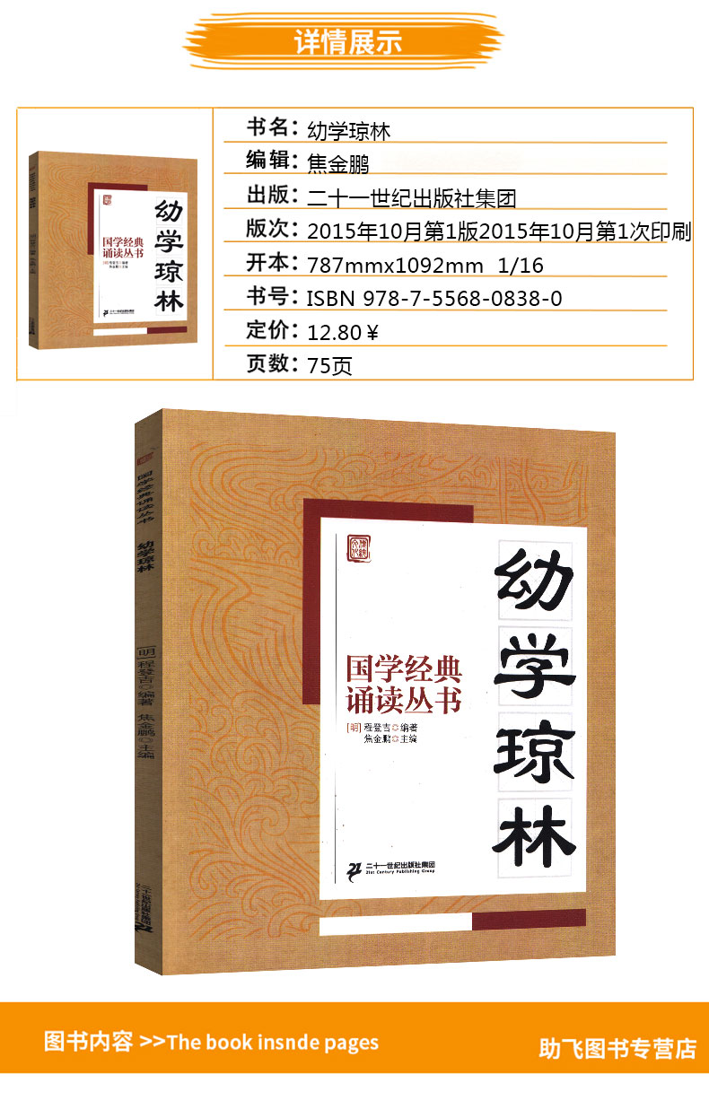 包邮 国学经典 诵读丛书 幼学琼林+增广贤文全套两本 注音版注释译文 少儿中华传统文化国学读物 儿童国学书籍国学经典诵读丛书