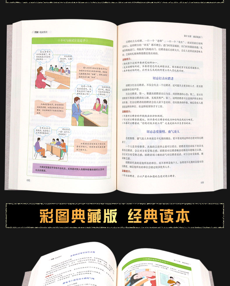 图解 礼仪常识(全彩)商务礼仪 职场礼仪书籍大全 社交沟通营销售技巧创业职场做人做事 礼仪书籍 社交礼仪常识