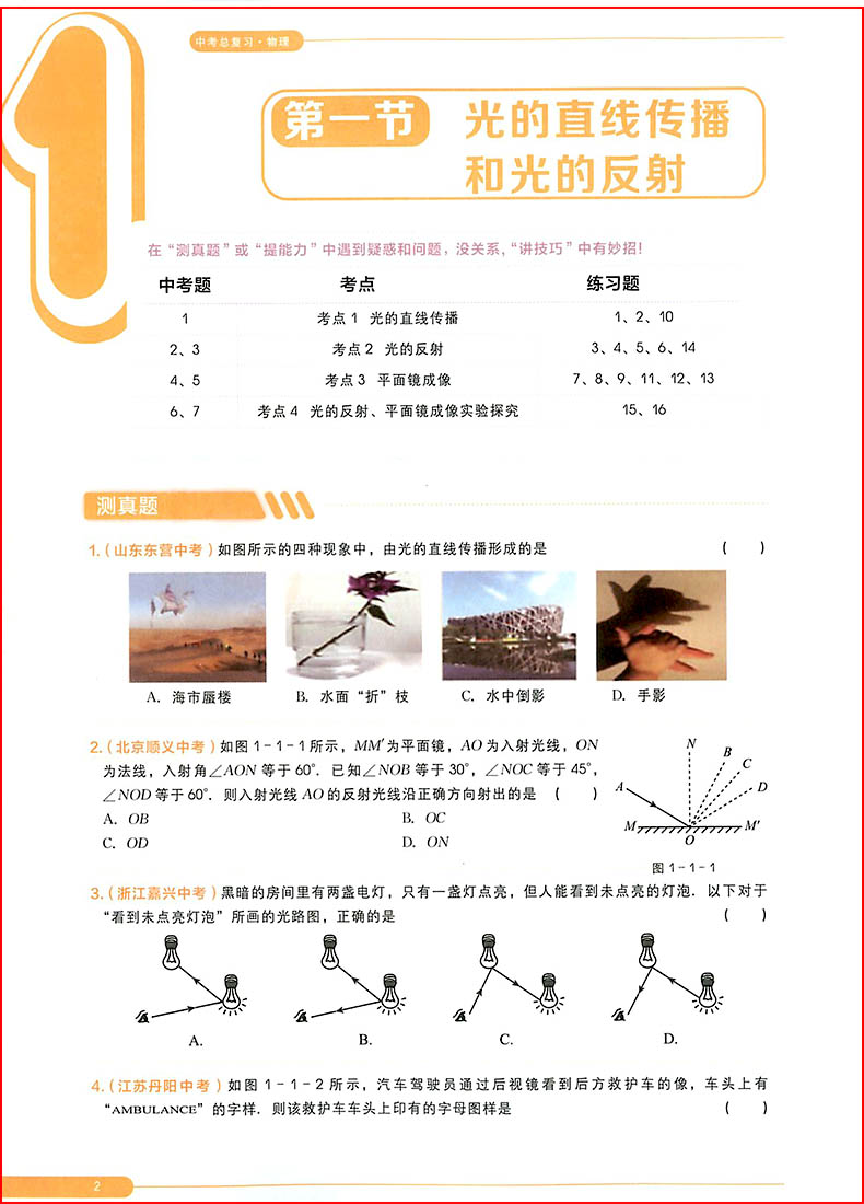 学而思秘籍中考总复习数学物理化学全套3册