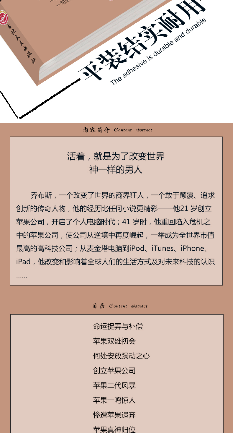 与成功有约乔布斯全书 平装 吉林文史出版社出版 史蒂夫乔布斯传 社科成功励志书籍 世界中外人物自传 传记书籍 公司经营管理书