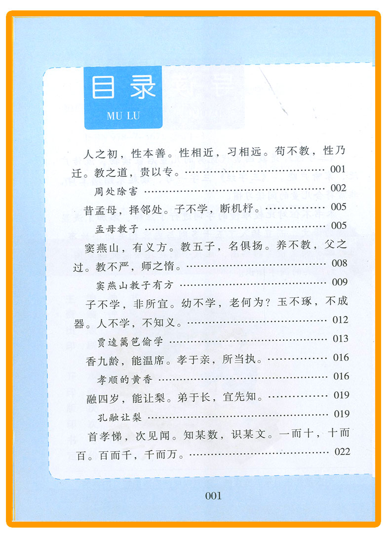 我优阅 三字经 注音美绘版 小学生必读经典 小学一二年级作文阅读能力提升 少儿儿童文学课外读物故事书zf1