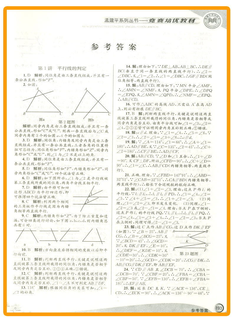 2020新版 孟建平竞赛培优教材七年级下册数学 实验班提高培优教材 初中7下同步练习试卷竞赛题训练 走进重高必备品牌教辅c