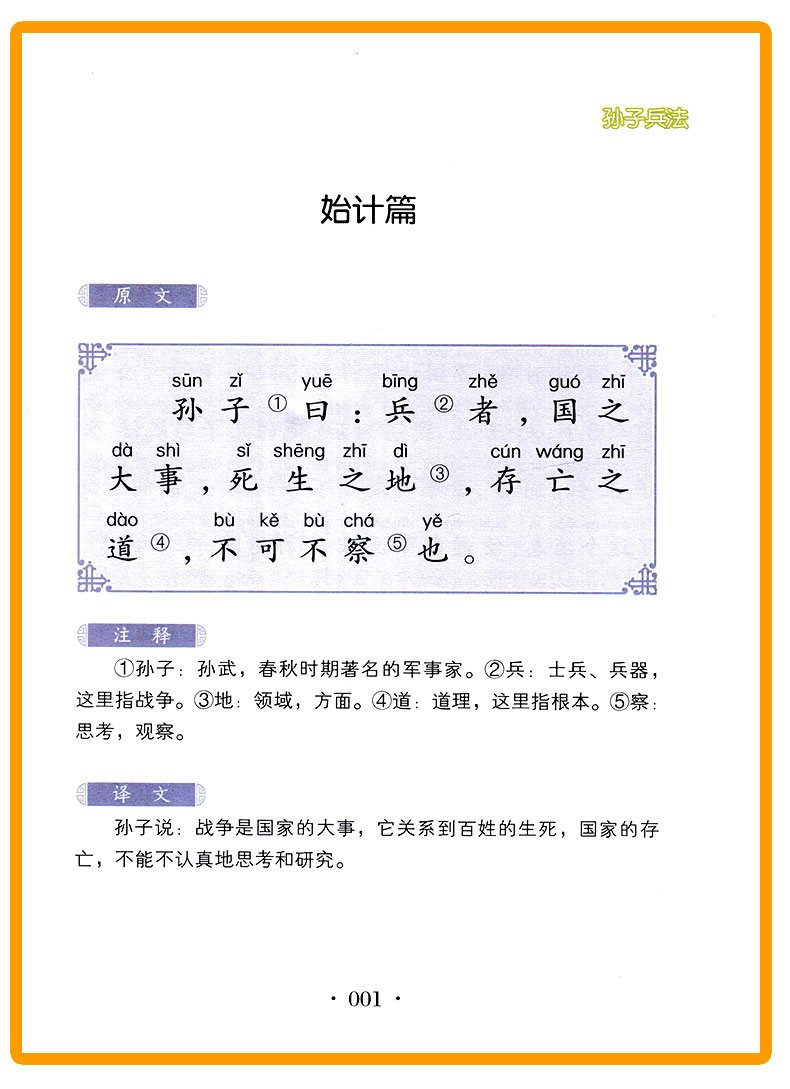 我优阅 孙子兵法 注音美绘版 小学生必读经典 小学一二年级作文阅读能力提升少儿儿童文学课外读物故事书zf1