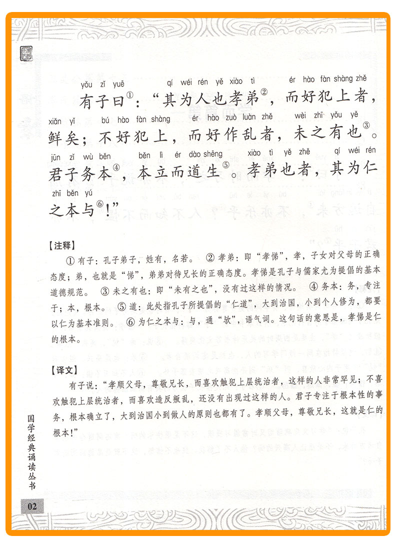 国学经典 诵读丛书 论语+三字经+百家姓+千字文+弟子规全套五本 注音版注释译文 小学一二三年级课外阅读少儿中华传统文化国学读物