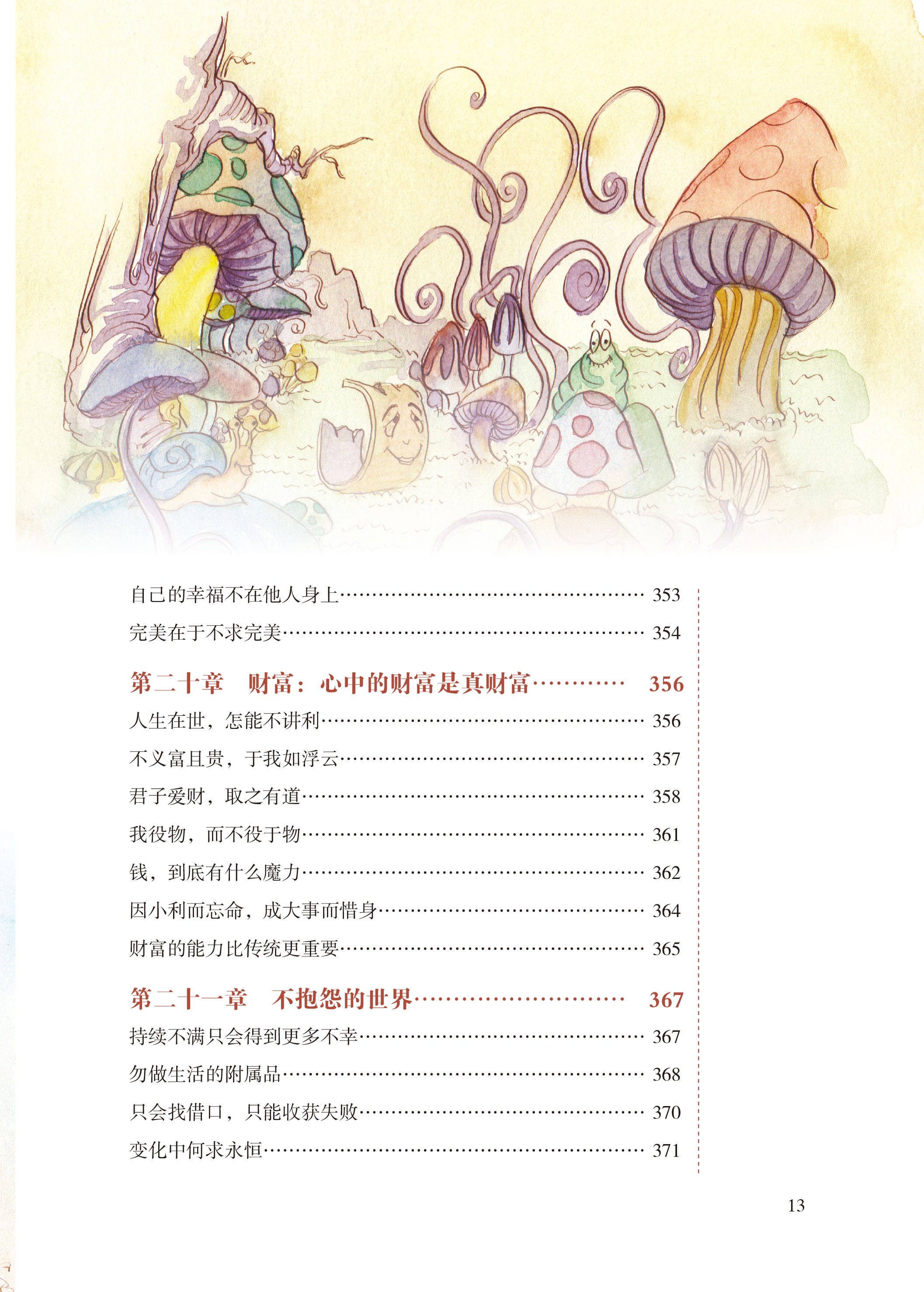 图解 哲学（全彩）哲学宗教 中国哲学 外国哲学 柏拉图亚里士多德培根斯宾诺莎伏尔泰康德叔本华斯宾塞尼采 现代西方哲学家的故事