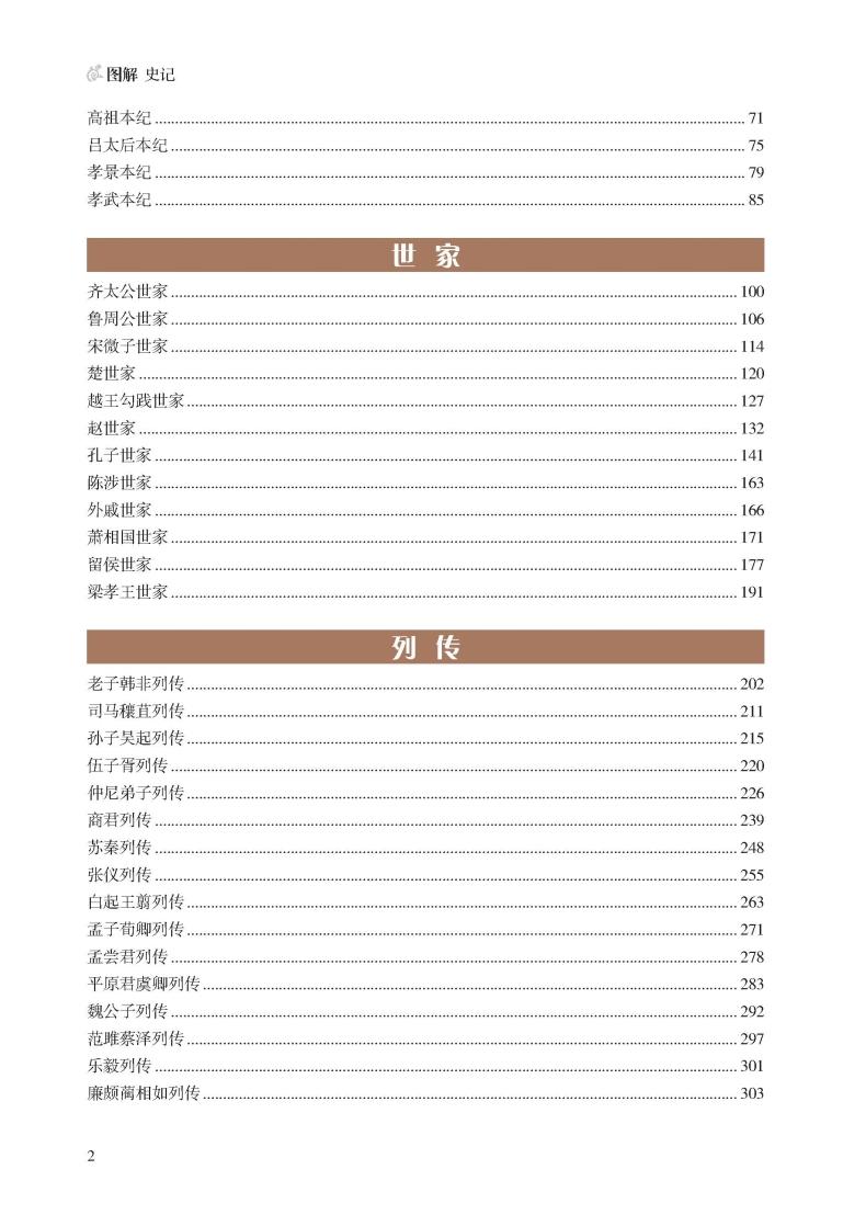 图解史记司马迁书文白对照注释 中国通史中华上下五千年历史故事国学书局中国二十四史资治通鉴中国历史书籍正版全注全译全本