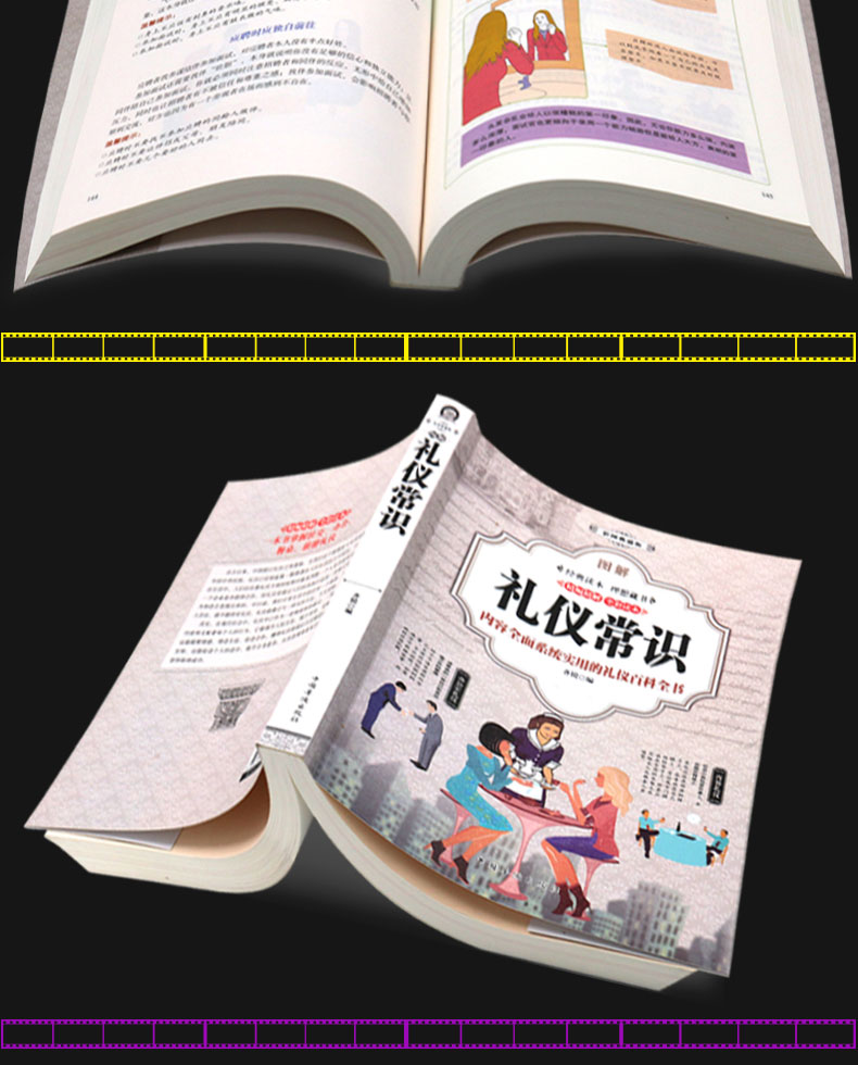 图解 礼仪常识(全彩)商务礼仪 职场礼仪书籍大全 社交沟通营销售技巧创业职场做人做事 礼仪书籍 社交礼仪常识