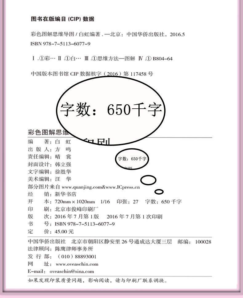 思维导图全彩少儿版学习力+学习技巧+记忆力与专注力训练儿童小学生启动大脑逻辑思维训练书籍 畅销书排行榜 学习记忆法