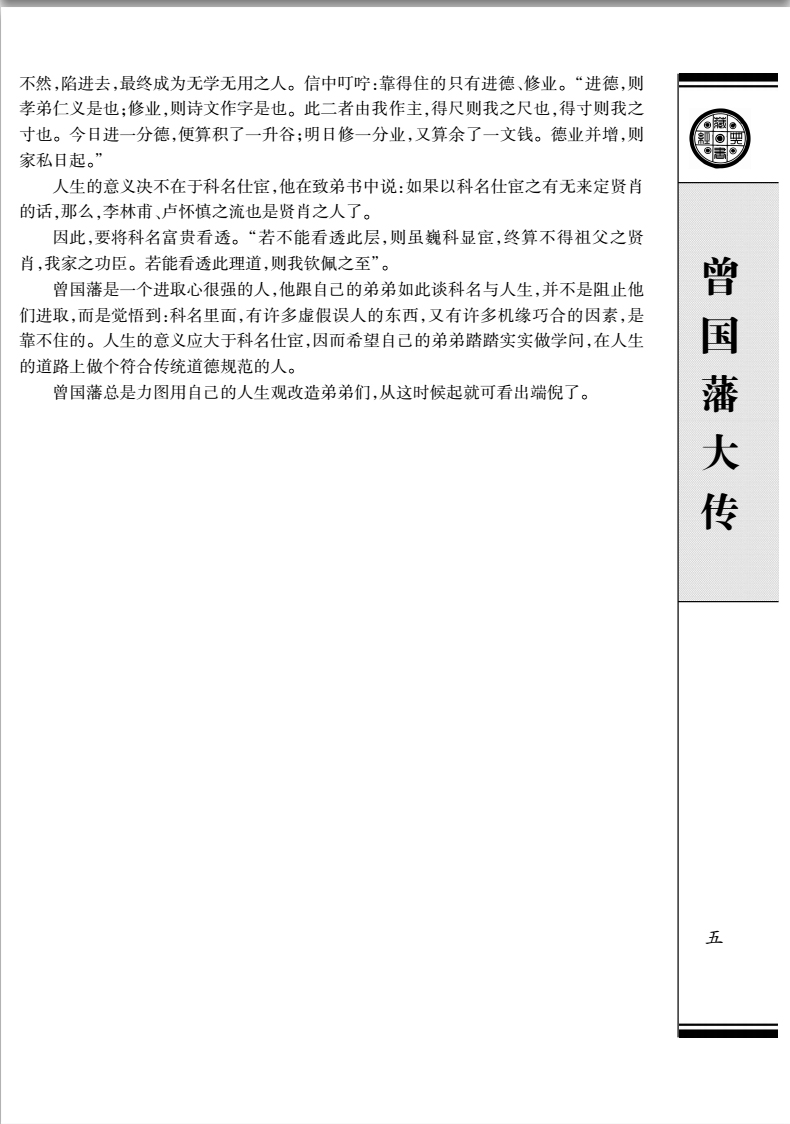 曾国藩全集原版原著全足本无删减 家书/家训/挺经/冰鉴 全书人物传记畅销书发迹史文集 谋略大典启示人生哲学识人用人之道
