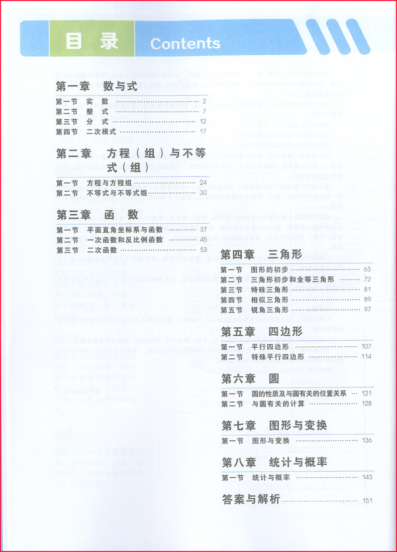 学而思秘籍中考总复习数学物理化学全套3册