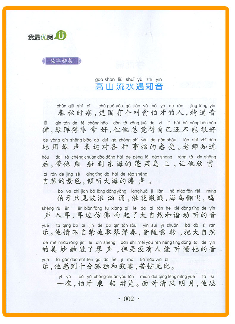 我优阅 论语 注音美绘版 小学生必读经典文库 小学一二年级作文阅读能力提升 少儿儿童文学课外读物故事书zf1