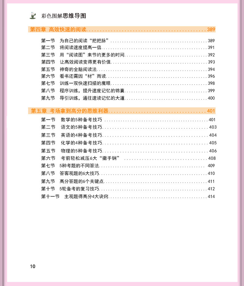思维导图全彩少儿版学习力+学习技巧+记忆力与专注力训练儿童小学生启动大脑逻辑思维训练书籍 畅销书排行榜 学习记忆法