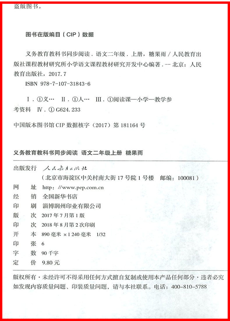 糖果雨+太阳的话 小学二年级语文同步阅读文全套人教版部编版
