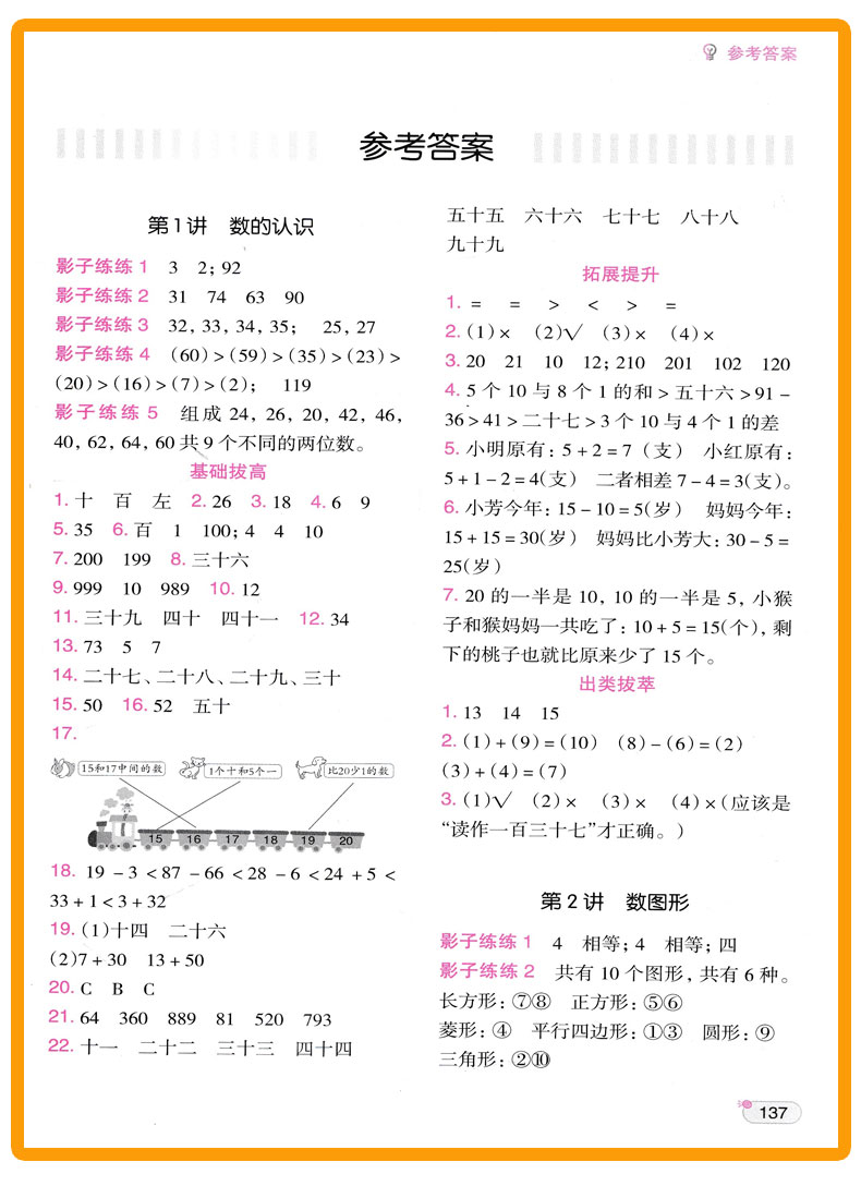 全脑训练 小学数学培优必刷1000题 一年级 数学 小学1年级上下册通用 阶梯数学讲练结合衔接奥数达标测试训练辅导书 举一反三