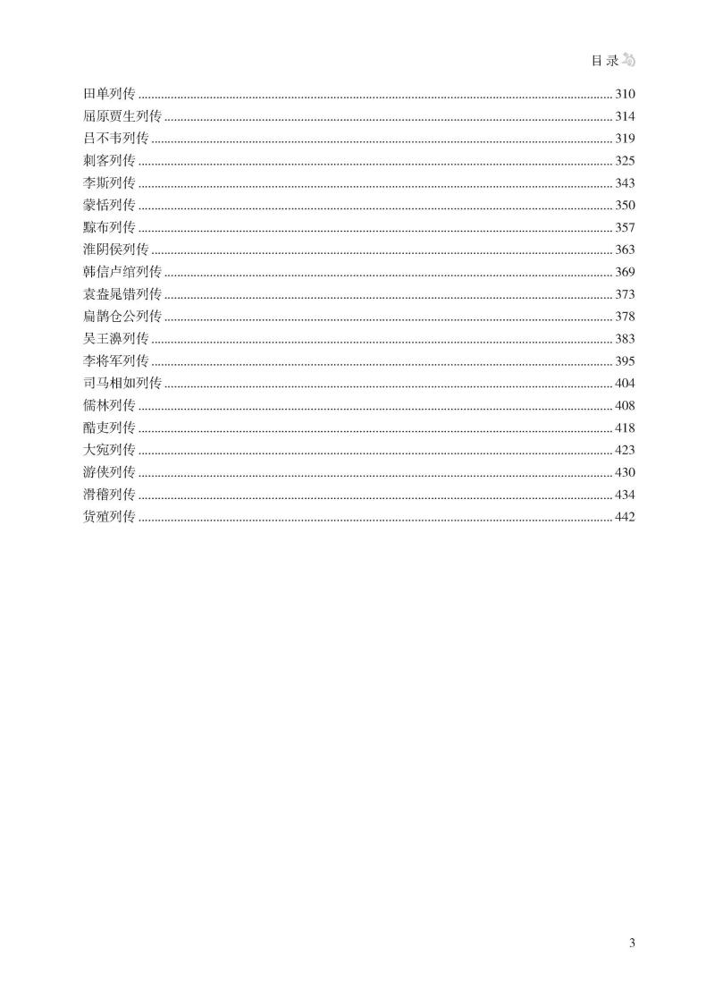 图解史记司马迁书文白对照注释 中国通史中华上下五千年历史故事国学书局中国二十四史资治通鉴中国历史书籍正版全注全译全本