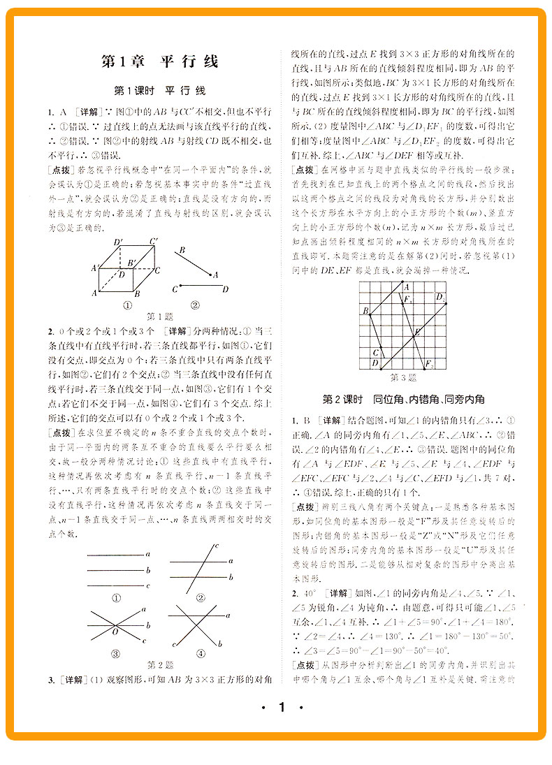 提优能手七年级数学下册浙教版ZJ 通城学典初中数学教材同步练习辅导书 7年级下册单元课时作业本 初一课外拓展训练题