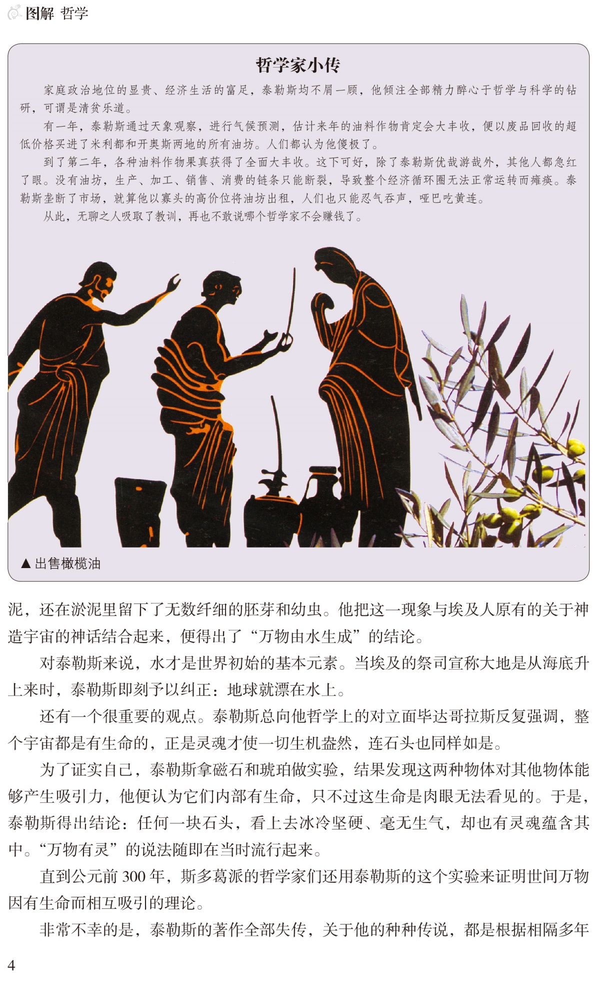 图解 哲学（全彩）哲学宗教 中国哲学 外国哲学 柏拉图亚里士多德培根斯宾诺莎伏尔泰康德叔本华斯宾塞尼采 现代西方哲学家的故事