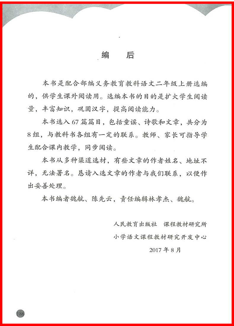 糖果雨+太阳的话 小学二年级语文同步阅读文全套人教版部编版