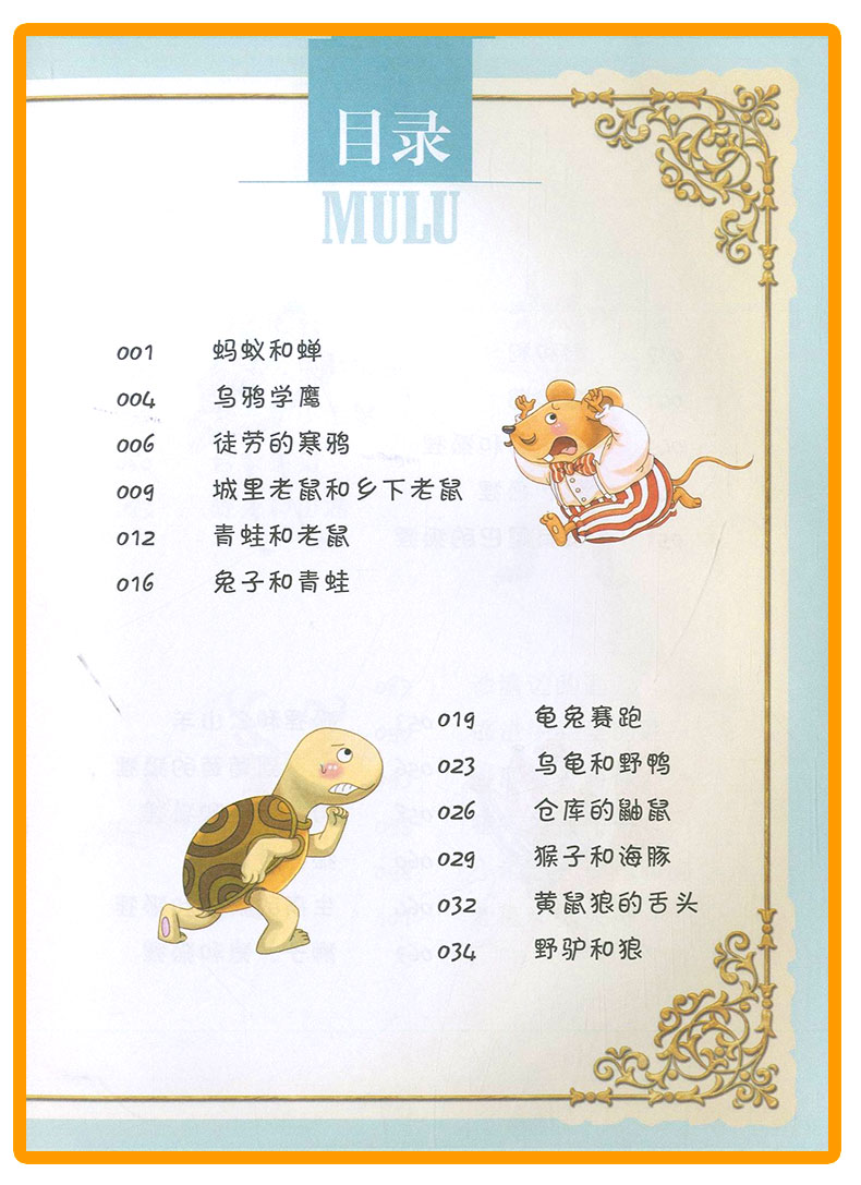 我优阅伊索寓言注音美绘版小学生必读经典小学一二年级作文阅读能力