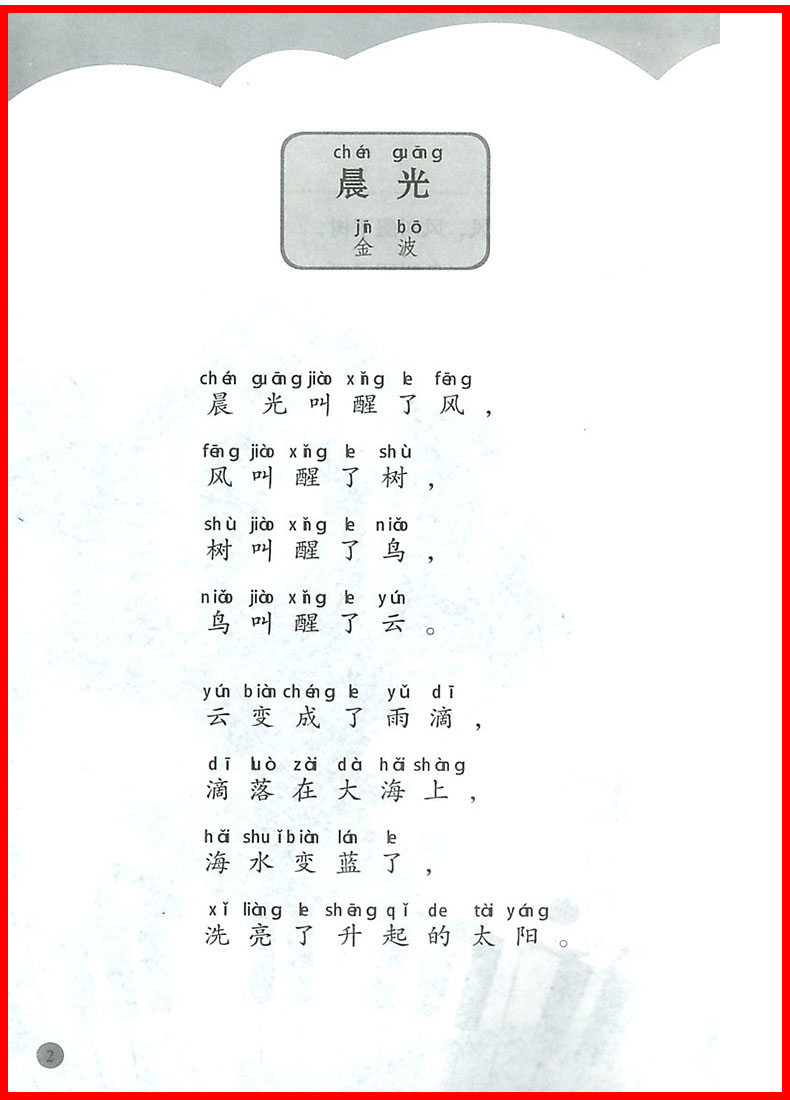 糖果雨+太阳的话 小学二年级语文同步阅读文全套人教版部编版