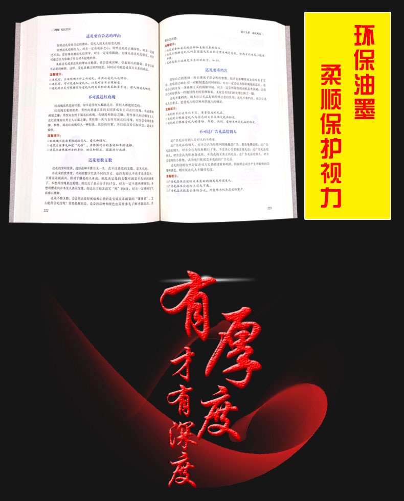 图解 礼仪常识(全彩)商务礼仪 职场礼仪书籍大全 社交沟通营销售技巧创业职场做人做事 礼仪书籍 社交礼仪常识