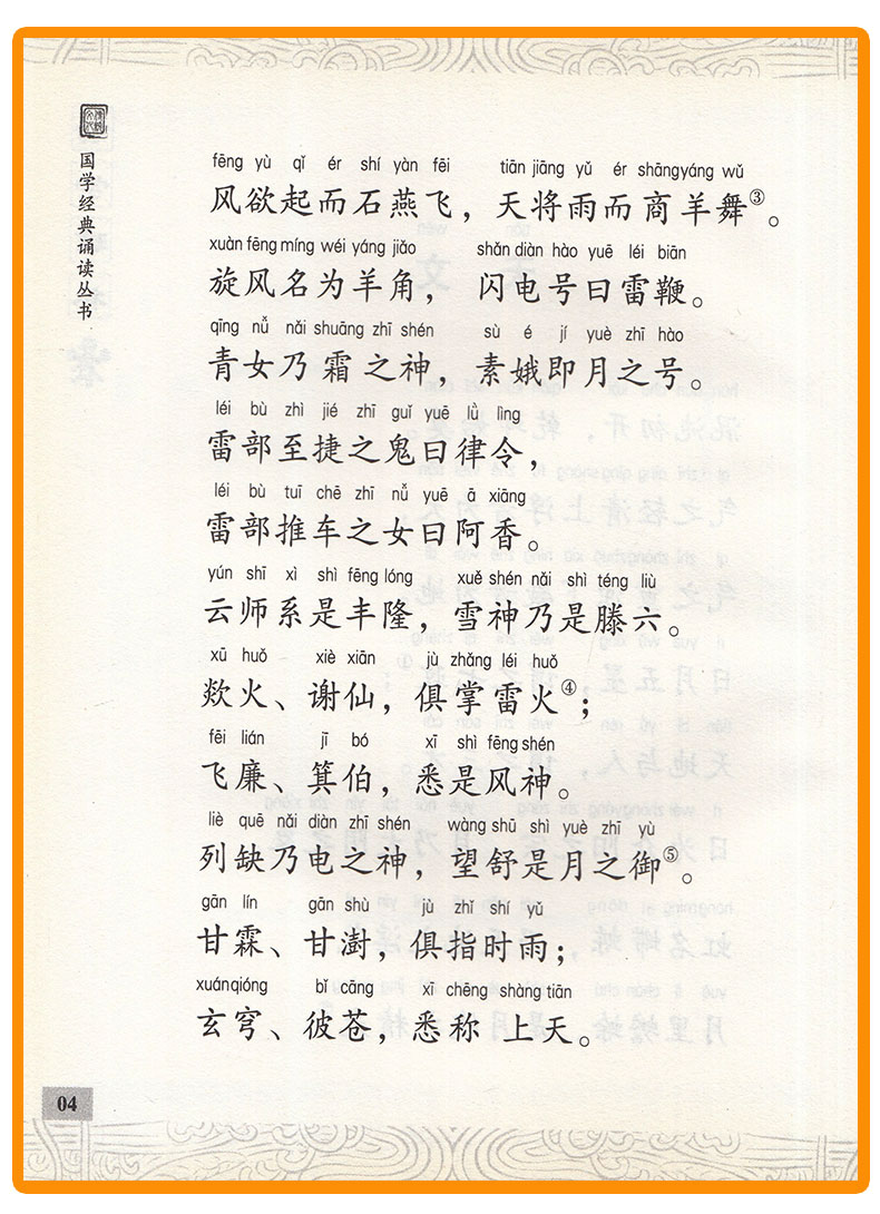包邮 国学经典 诵读丛书 幼学琼林+增广贤文全套两本 注音版注释译文 少儿中华传统文化国学读物 儿童国学书籍国学经典诵读丛书