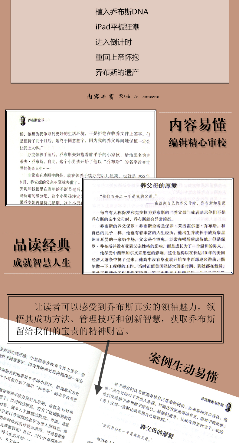 与成功有约乔布斯全书 平装 吉林文史出版社出版 史蒂夫乔布斯传 社科成功励志书籍 世界中外人物自传 传记书籍 公司经营管理书