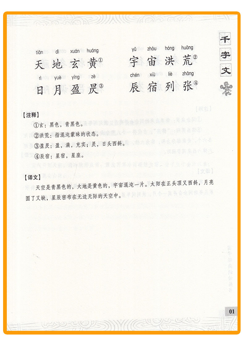 国学经典 诵读丛书 论语+三字经+百家姓+千字文+弟子规全套五本 注音版注释译文 小学一二三年级课外阅读少儿中华传统文化国学读物