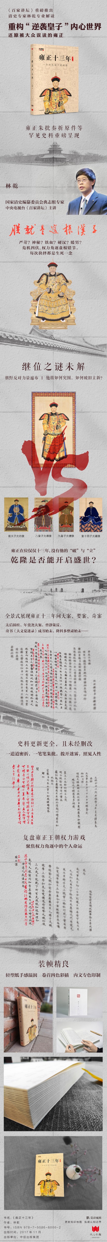 雍正十三年 林乾著 百家讲坛