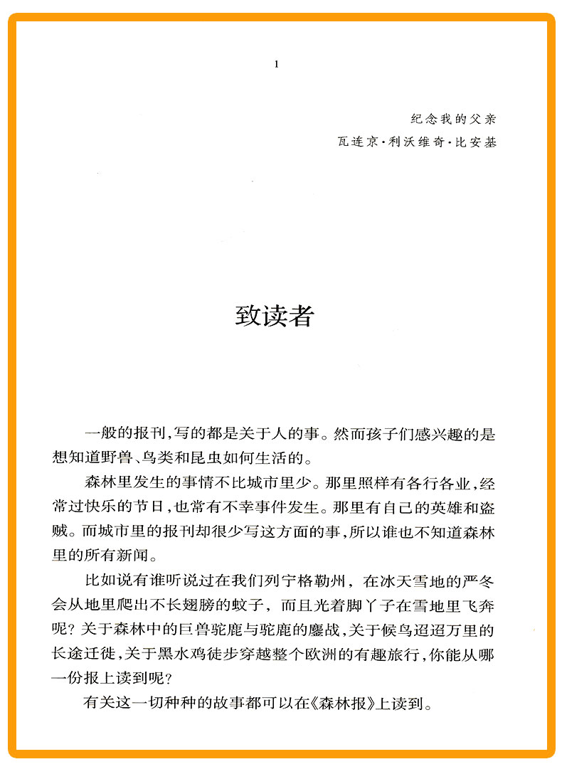 正版包邮 森林报 冬 青少年文库 浙江文艺出版社 中学生语文课外必读外国名著文学书 中小学生课外阅读书籍 儿童文学经典读物