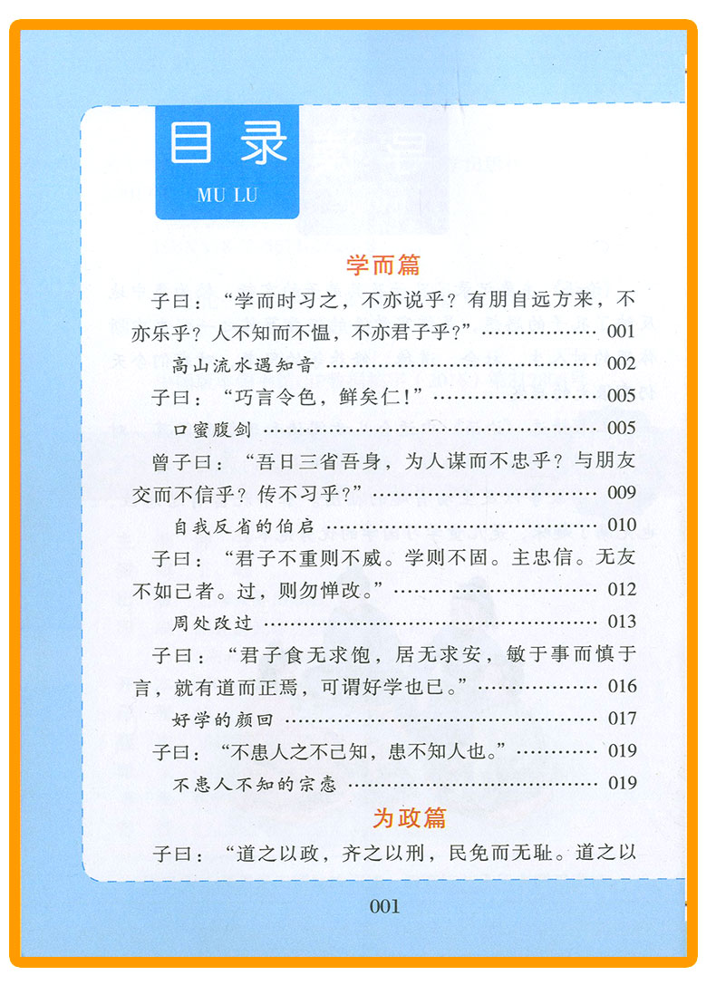 我优阅 论语 注音美绘版 小学生必读经典文库 小学一二年级作文阅读能力提升 少儿儿童文学课外读物故事书zf1