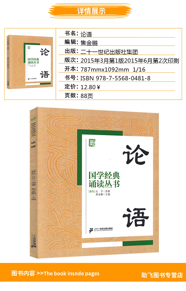 国学经典 诵读丛书 论语+三字经+百家姓+千字文+弟子规全套五本 注音版注释译文 小学一二三年级课外阅读少儿中华传统文化国学读物