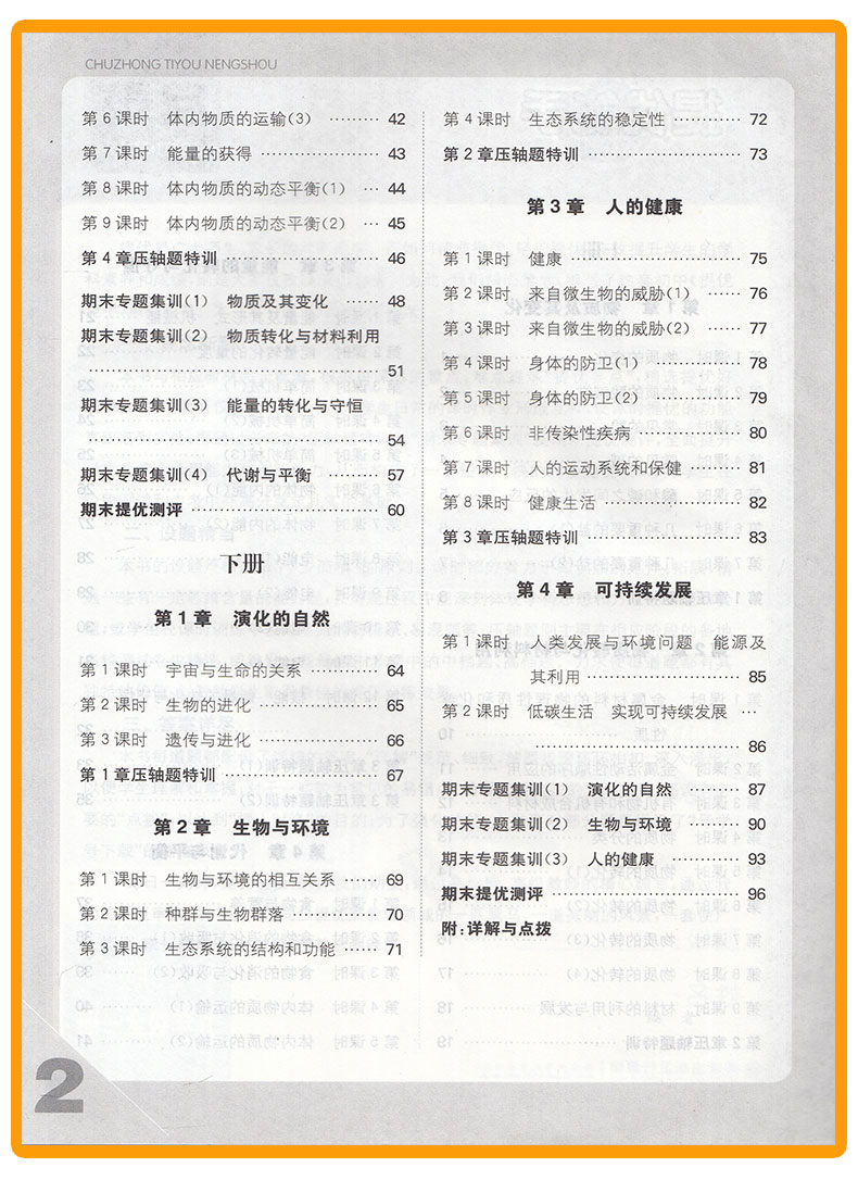 提优能手九年级科学全一册浙教版ZJ 通城学典初中科学教材同步练习辅导书 9年级上下册单元课时作业本 初三课外拓展训练题