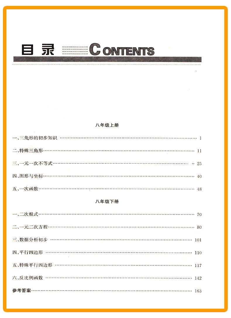 ZT322 包邮 孟建平 专题突破 八年级/8年级 数学 同步考卷中的压轴题和附加题 初二上册下册通用同步练习总复习资料分类训练教辅