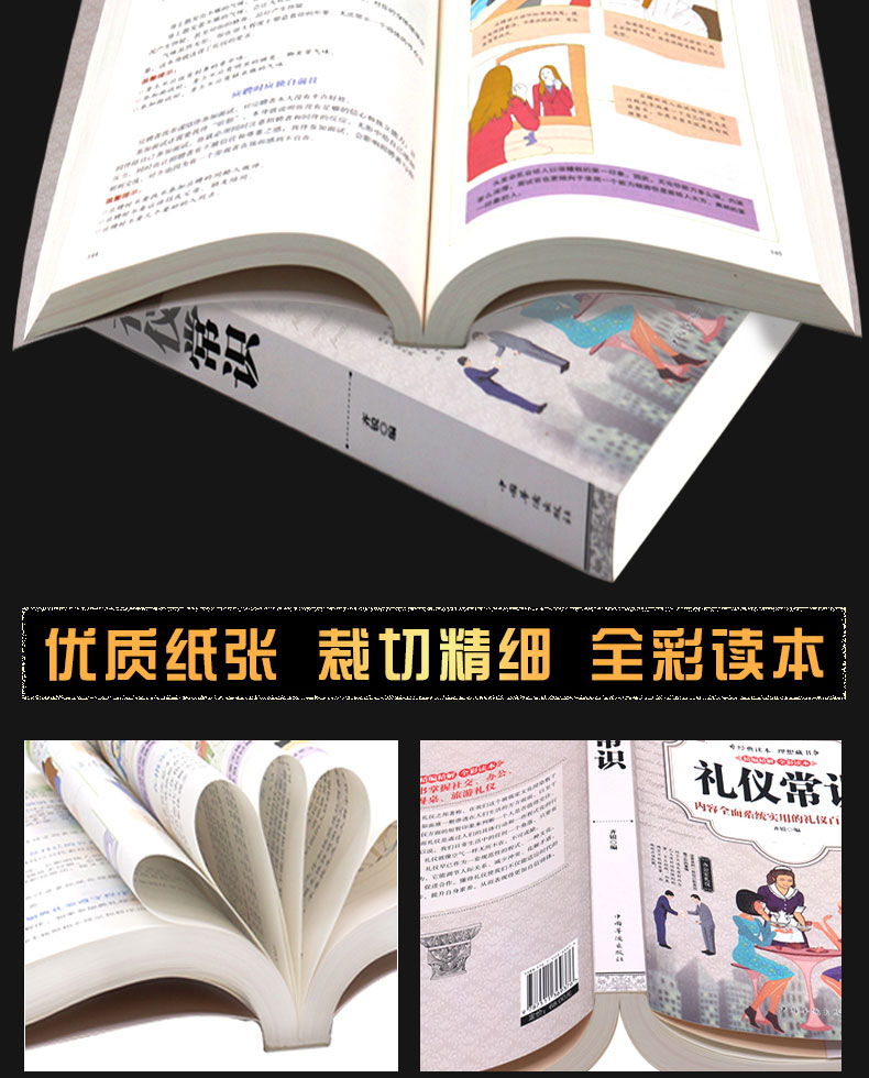图解 礼仪常识(全彩)商务礼仪 职场礼仪书籍大全 社交沟通营销售技巧创业职场做人做事 礼仪书籍 社交礼仪常识